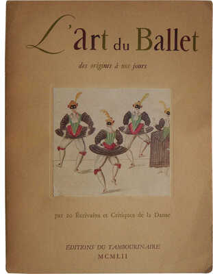 [Искусство балета от истоков до наших дней]. [1952].